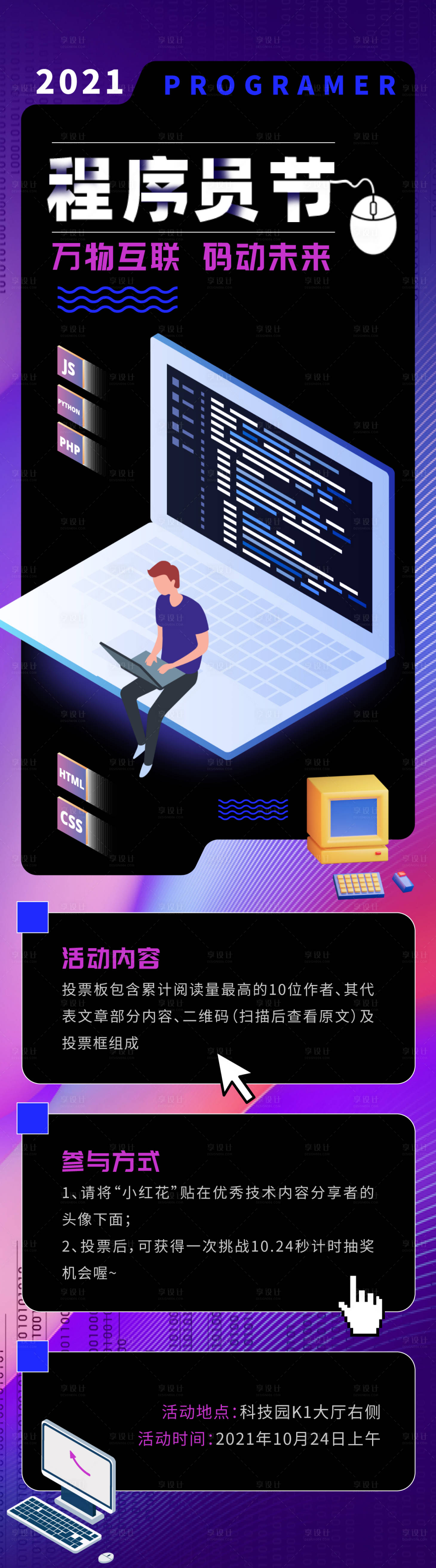 源文件下載【享設計】搜索編號：81670007009107230【互聯網新媒體H5專題設計】