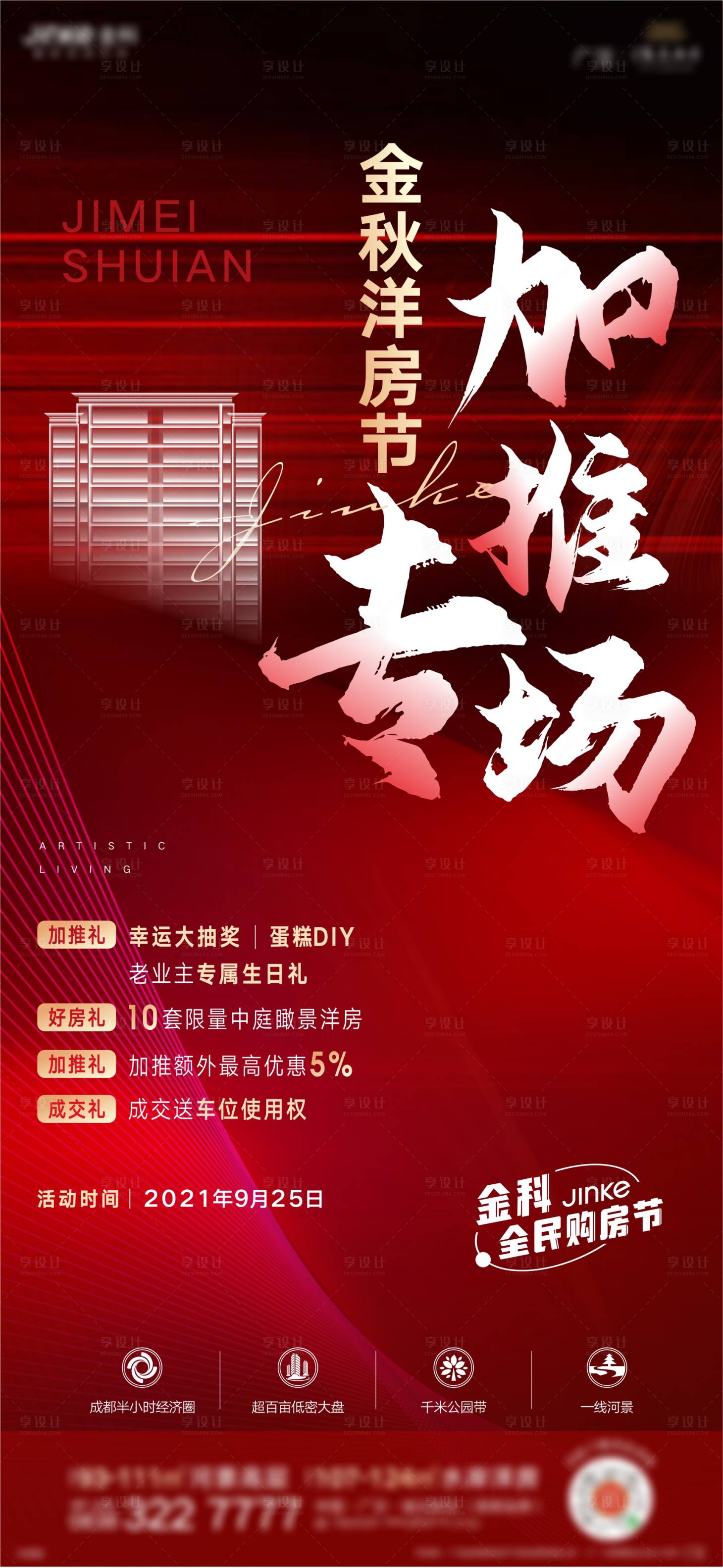 源文件下载【地产洋房加推专场】编号：12170006985413056