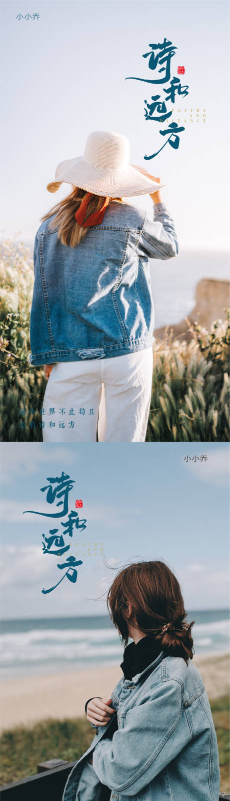 源文件下载【享设计】搜索编号：61910006956794736【诗和远方】
