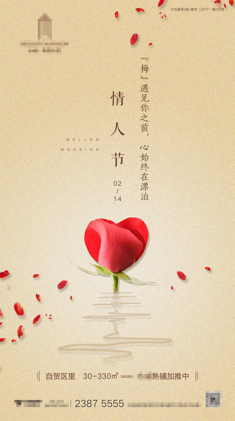 源文件下載【享設計】搜索編號：23080007037136514【情人節節日移動端海報】