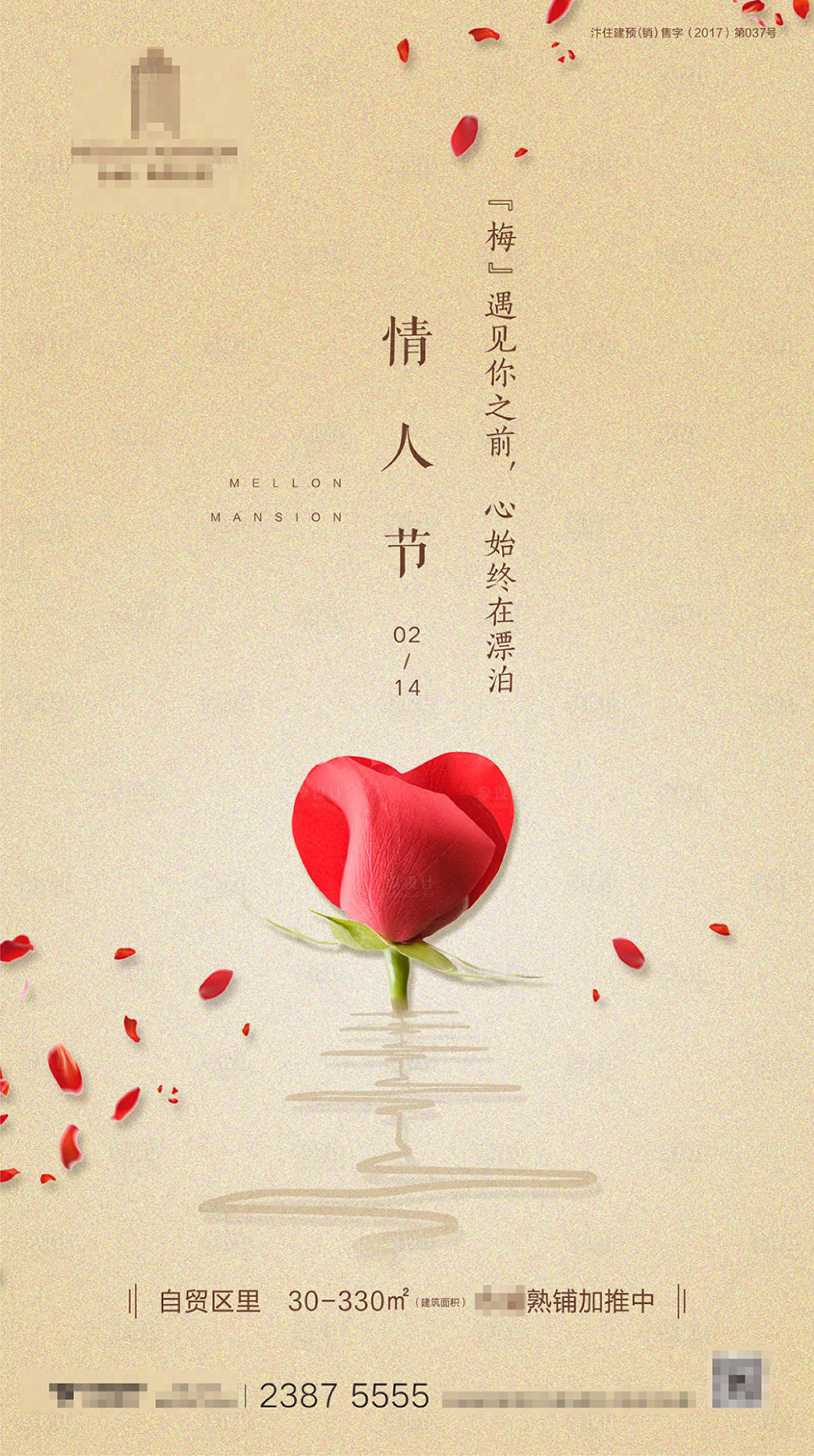 源文件下載【享設計】搜索編號：23080007037136514【情人節節日移動端海報】