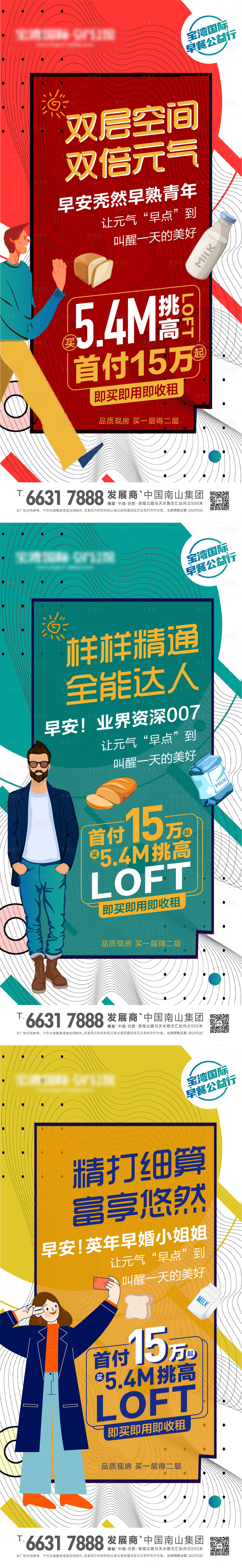 源文件下载【公寓送早餐活动系列海报】编号：52260006966879898