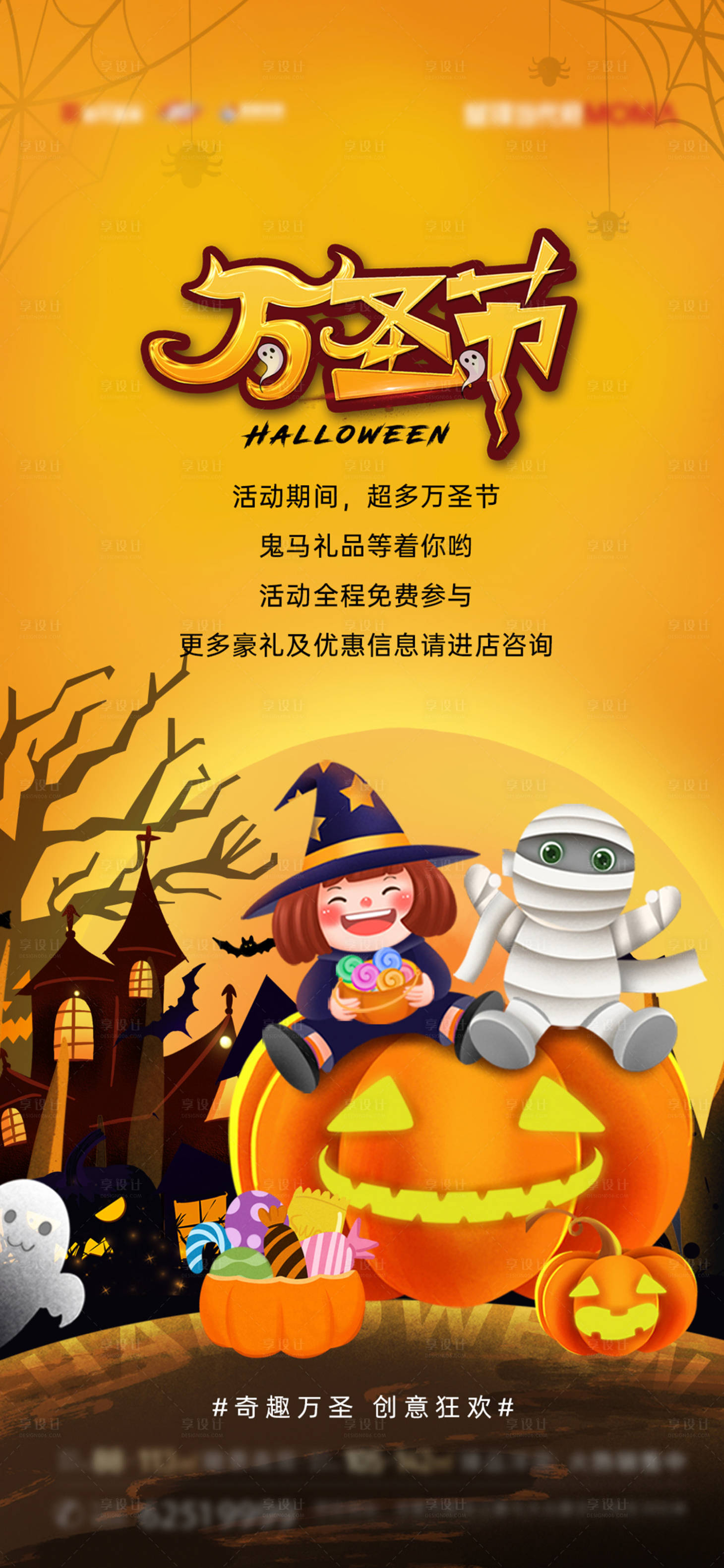 源文件下載【享設計】搜索編號：31410007050766424【橙色 萬圣節 微單 一起鬼混 狂歡夜】