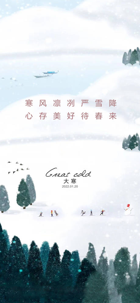 源文件下載【享設計】搜索編號：71320006861189118【大寒海報】