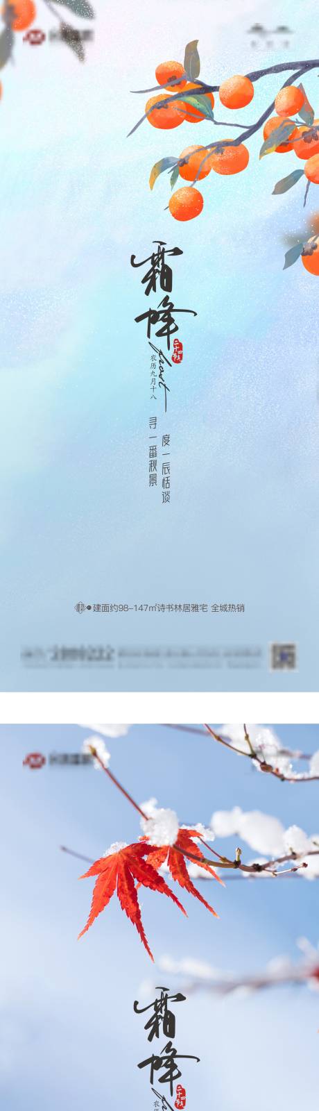 源文件下载【霜降节气系列海报】编号：89700006869934548