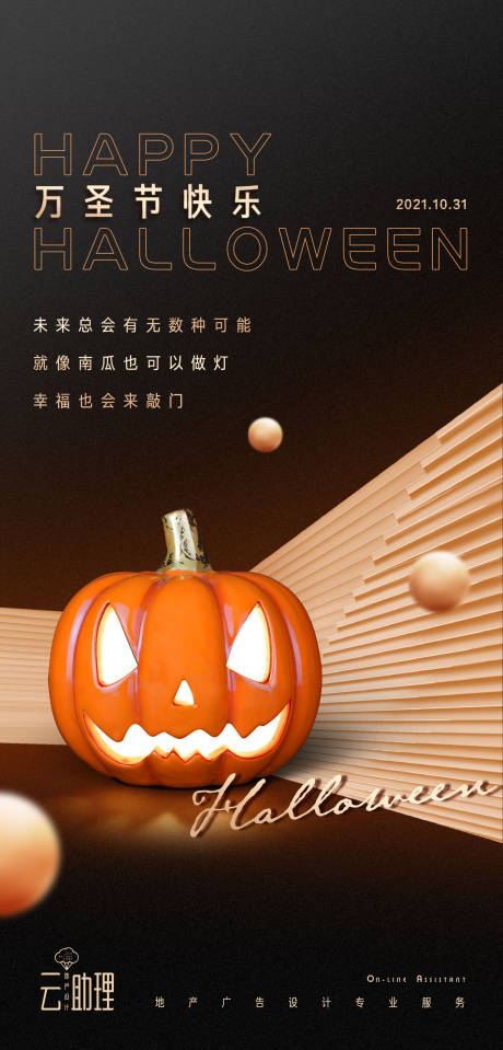 源文件下载【万圣节C4D海报】编号：11600006978461096