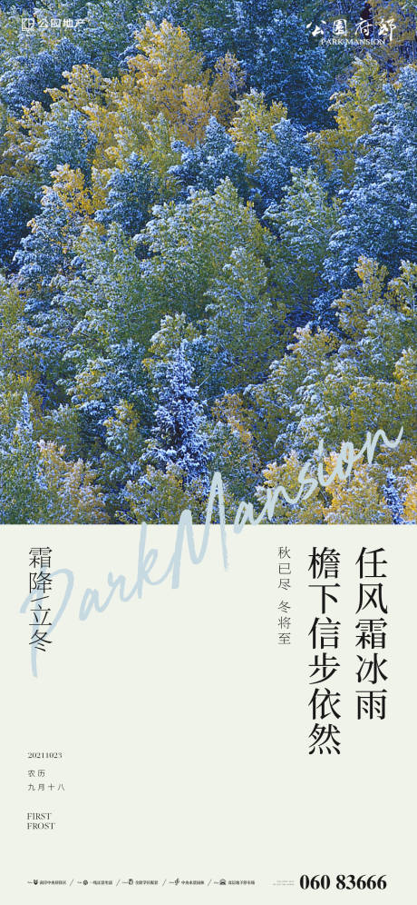 源文件下载【霜降节气单图】编号：70120006909223666