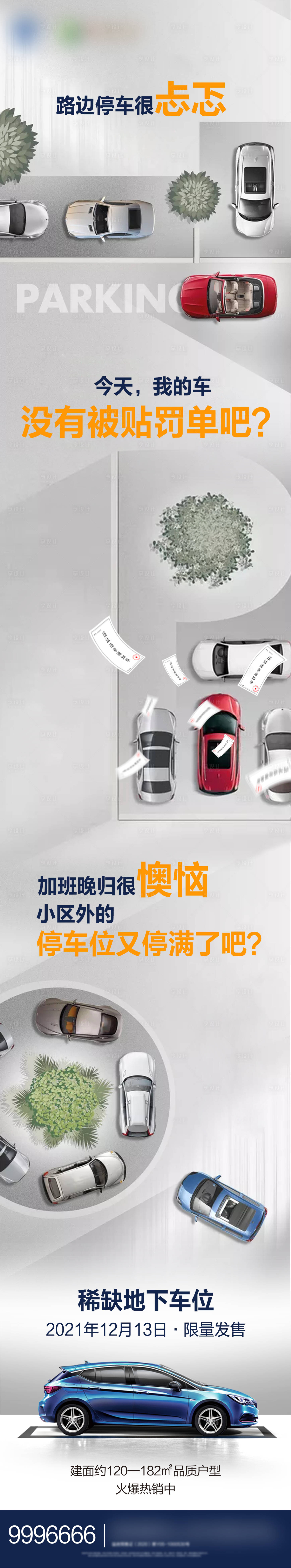 源文件下载【享设计】搜索编号：72400007031856806【车位】