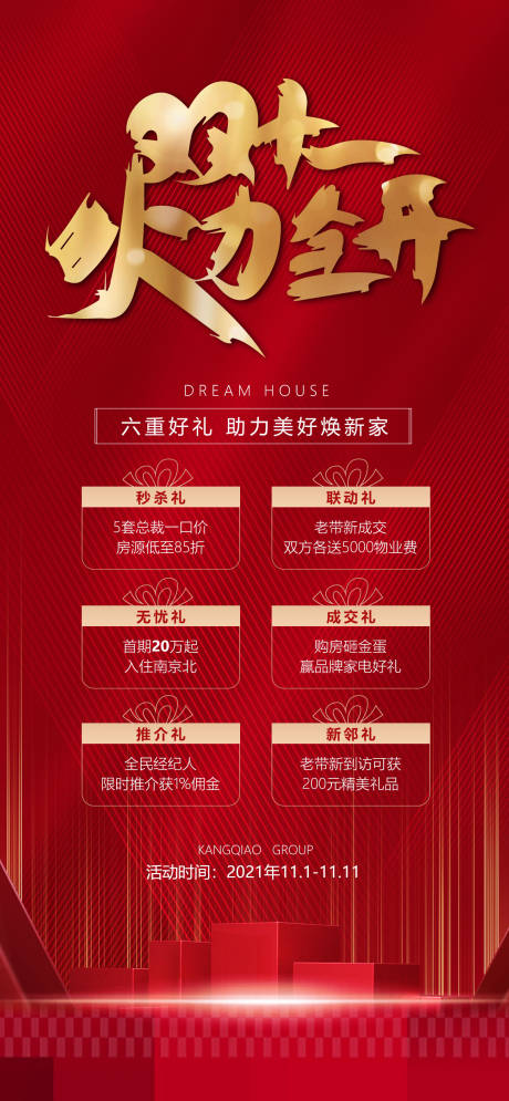 源文件下载【地产双十一6重豪礼活动海报】编号：20211025214704624