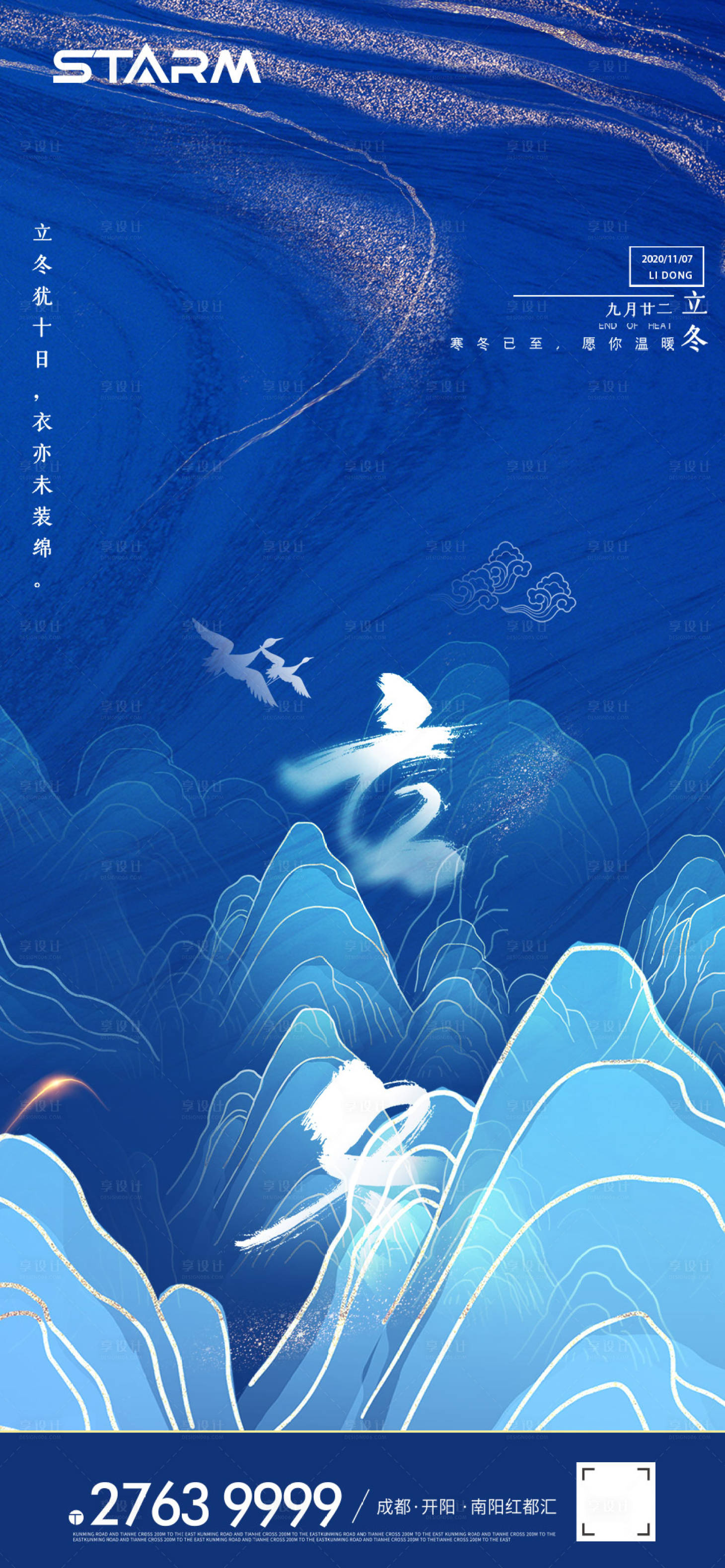 源文件下载【地产立冬海报】编号：71080006869341381