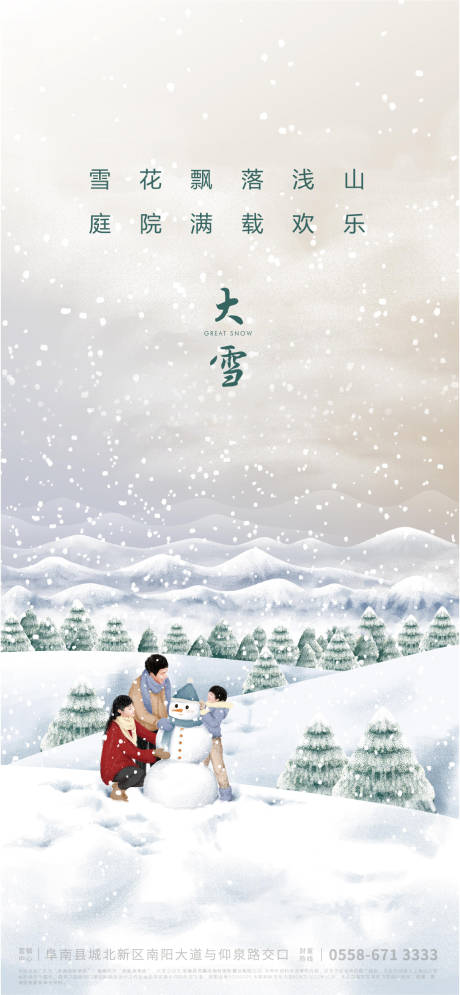 源文件下載【享設(shè)計(jì)】搜索編號：56280006744434298【大雪海報(bào)】