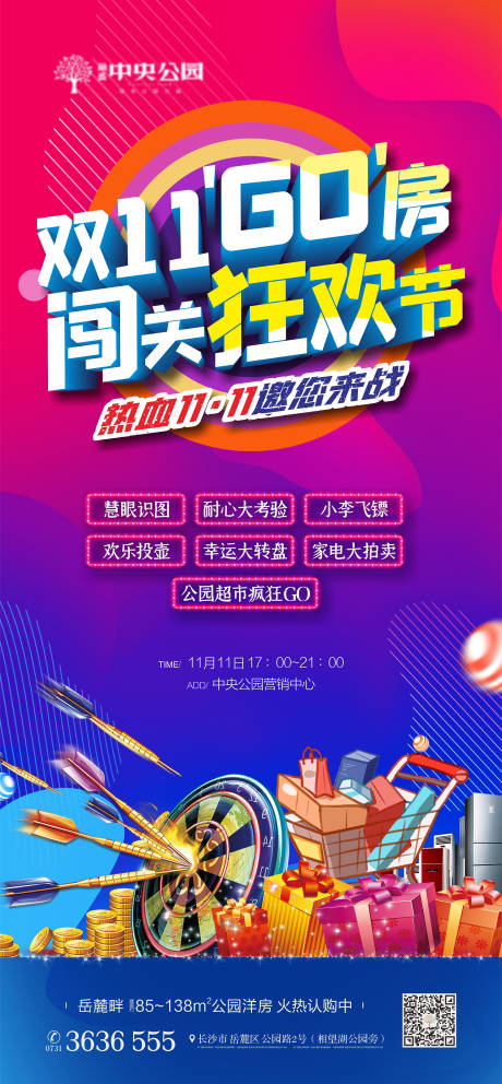 源文件下载【地产双十一活动海报】编号：20240006868054381