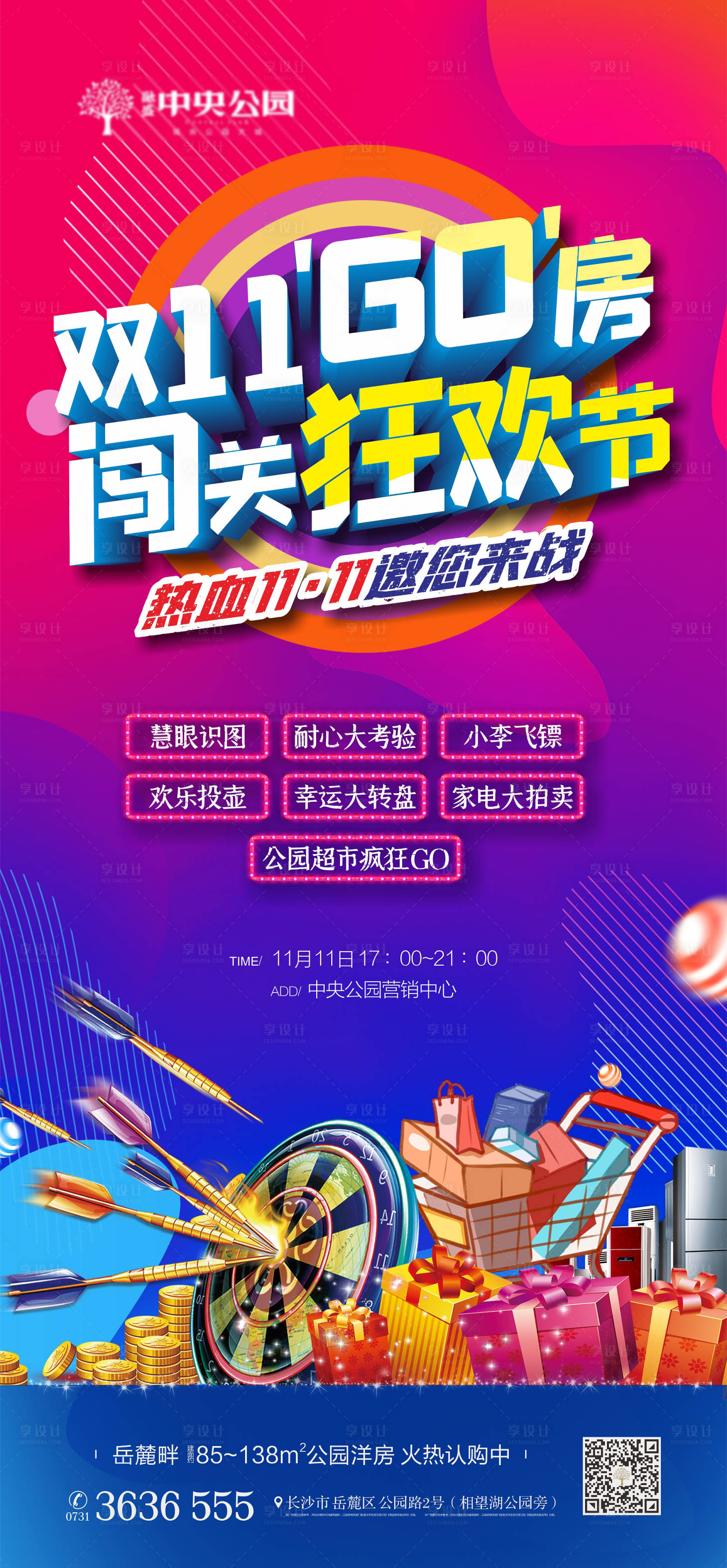 源文件下载【地产双十一活动海报】编号：20240006868054381