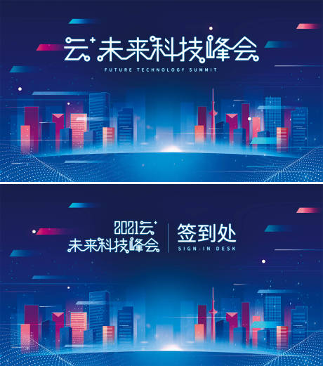 源文件下载【享设计】搜索编号：37940007003816948【峰会背景板】