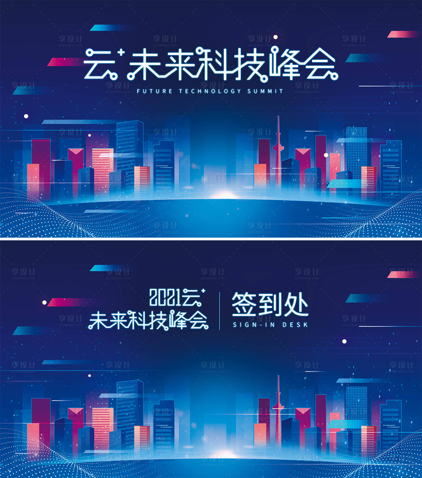 源文件下载【享设计】搜索编号：37940007003816948【峰会背景板】