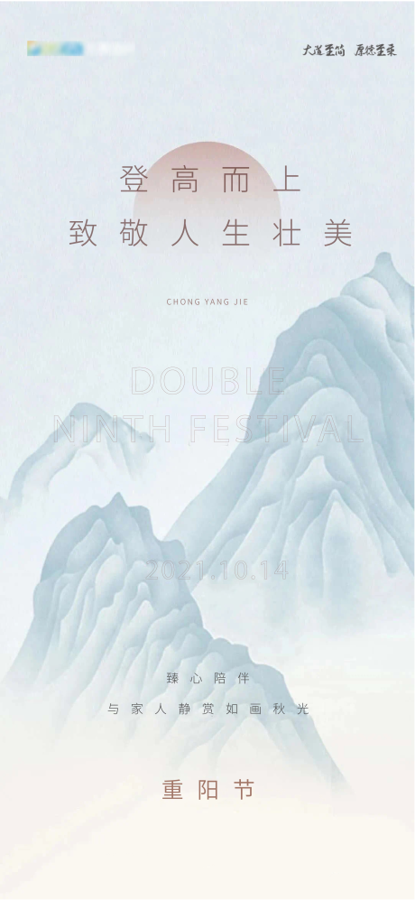 源文件下载【重阳节海报】编号：89060006796288113