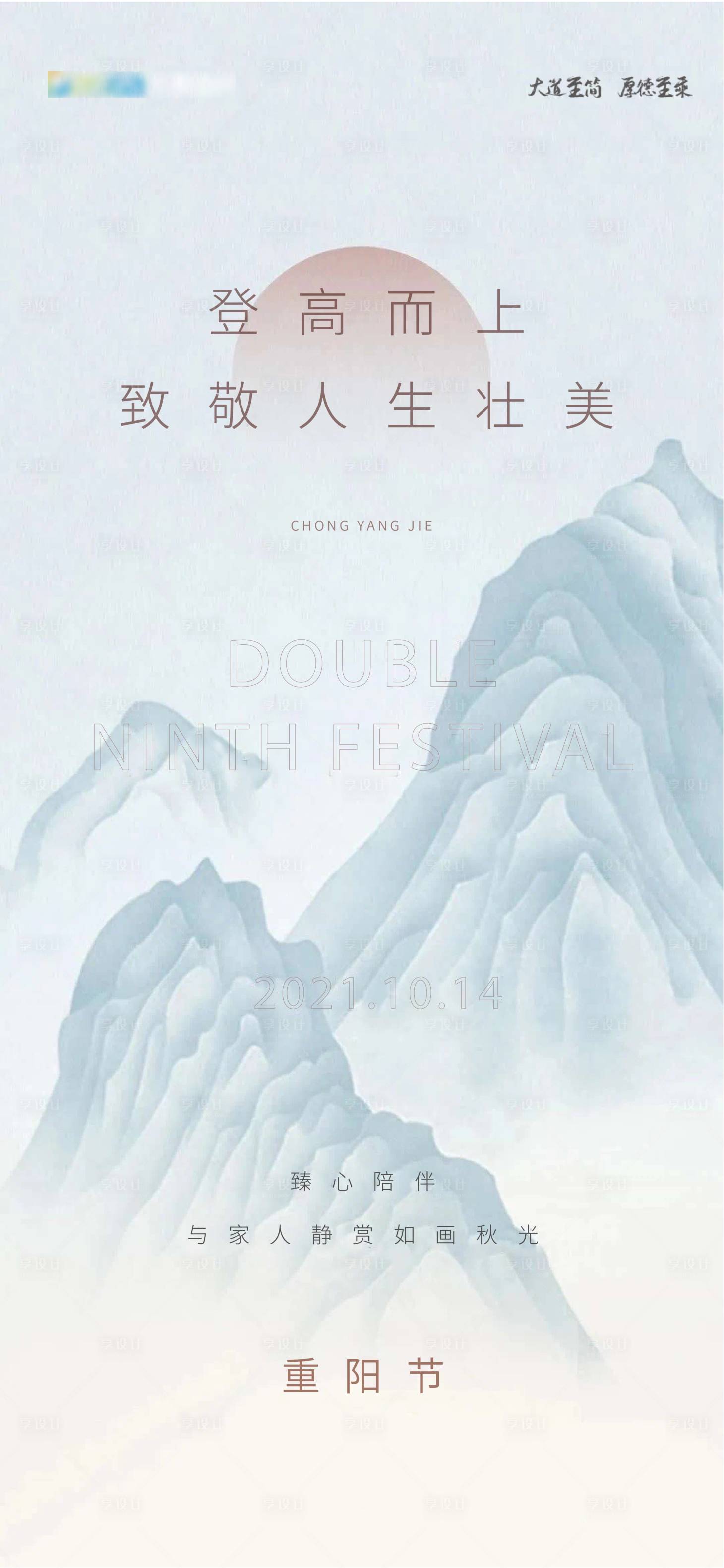 源文件下载【享设计】搜索编号：89060006796288113【重阳节海报】