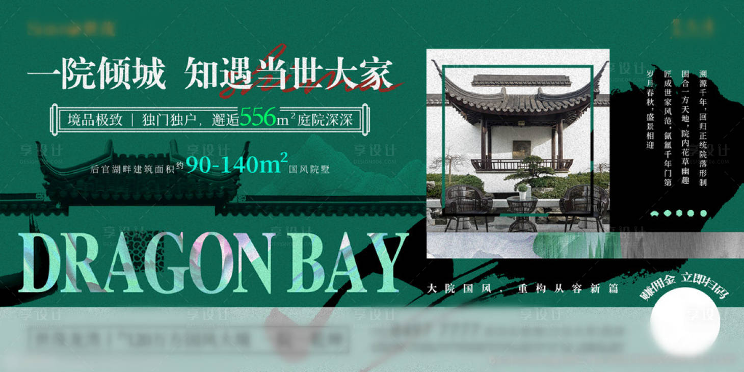 源文件下載【享設(shè)計(jì)】搜索編號(hào)：23880006961947369【房地產(chǎn)新中式主畫面廣告展板】