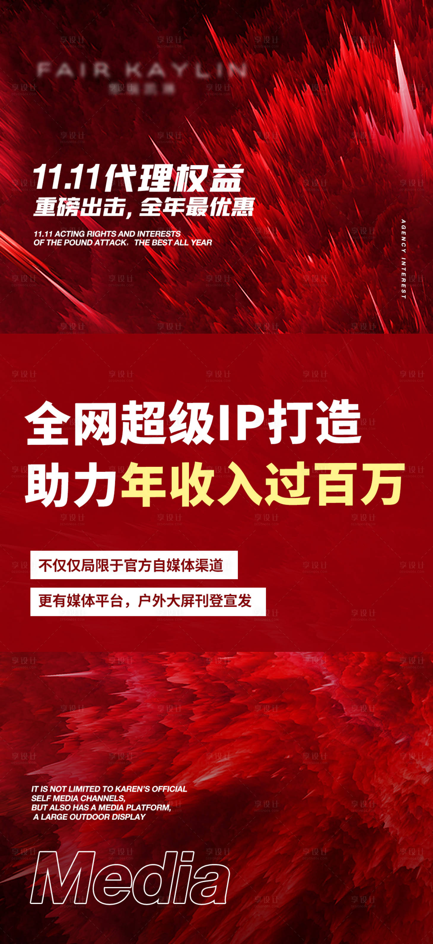 源文件下載【享設計】搜索編號：63160006909135572【代理權益預熱海報】