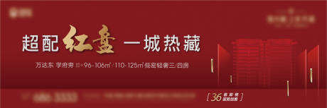 源文件下载【红金高端加推户外背景板】编号：94310006894213233