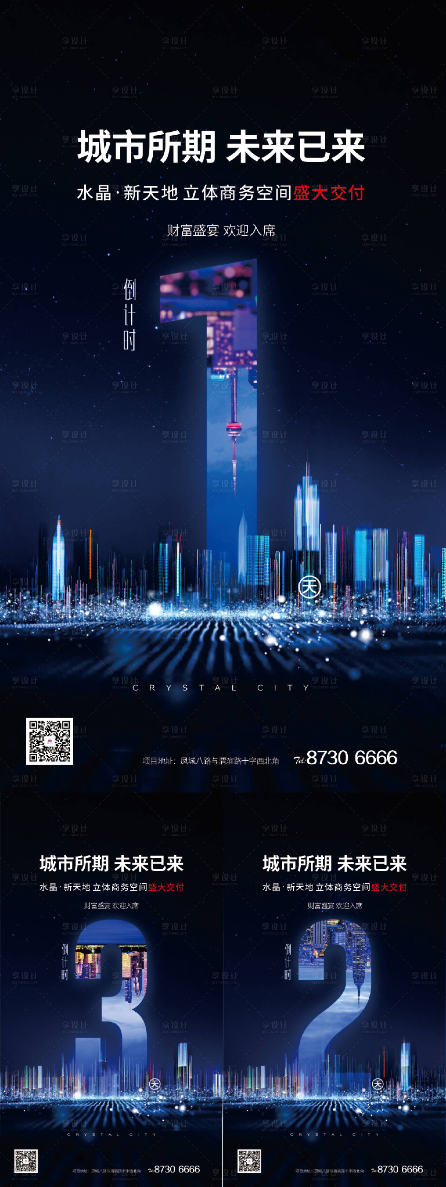 源文件下載【享設(shè)計(jì)】搜索編號(hào)：86890007029706074【地產(chǎn)交付倒計(jì)時(shí)海報(bào)】