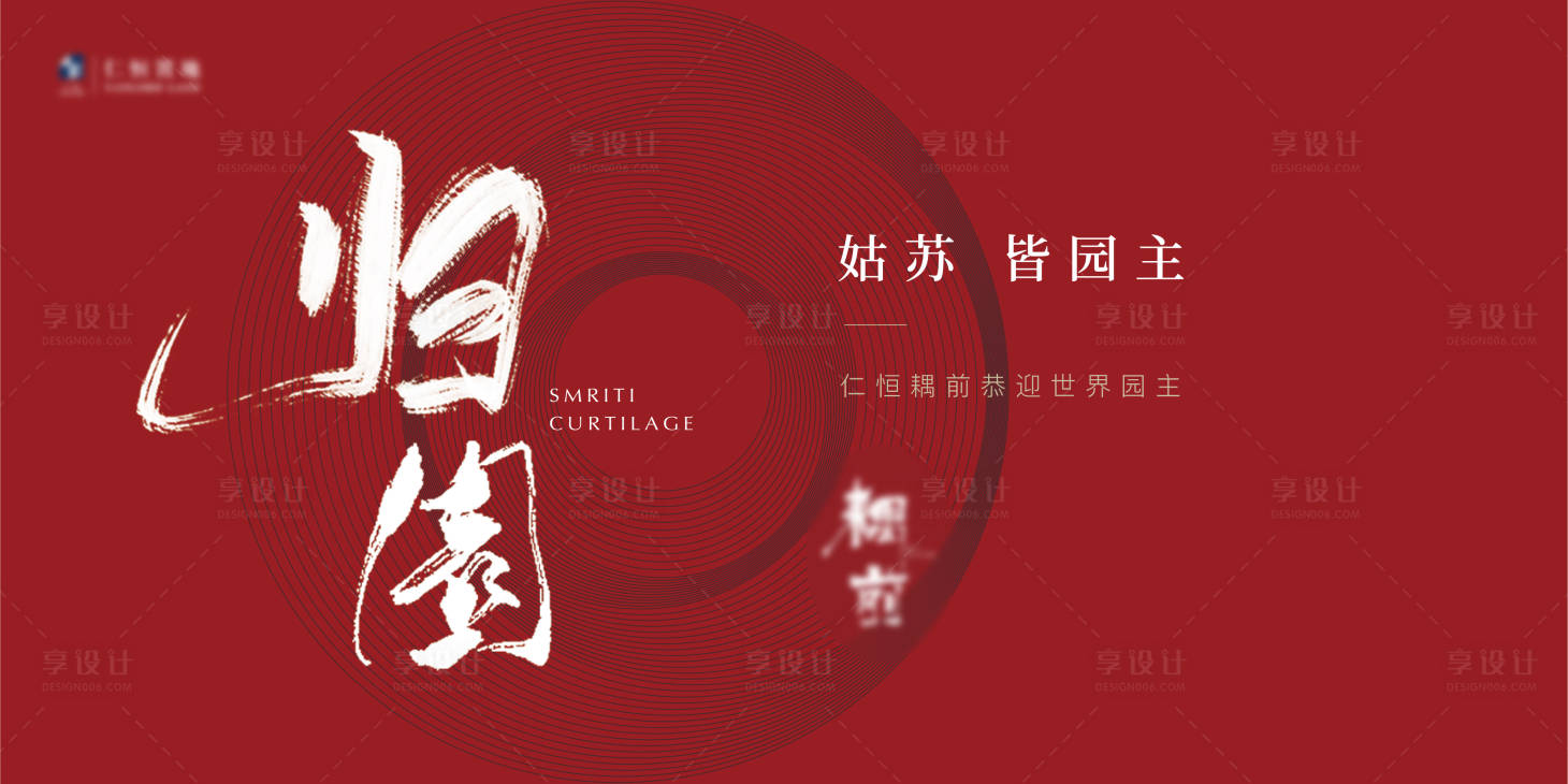 源文件下载【毛笔字地产开盘主画面】编号：52110007043371560