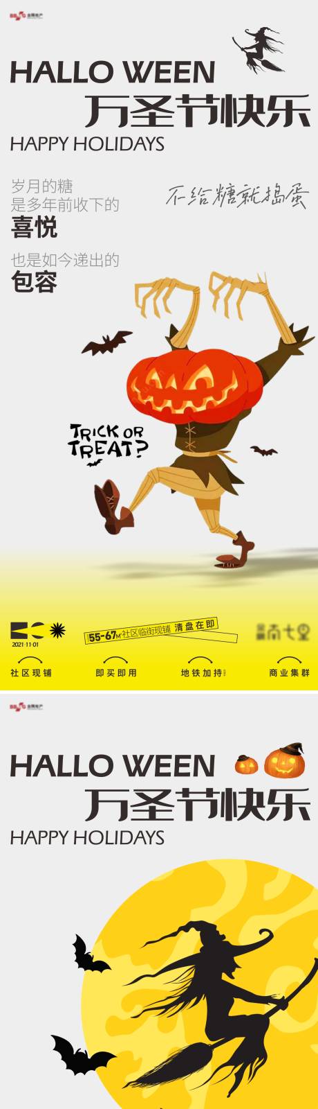 源文件下载【享设计】搜索编号：18380006944012865【地产万圣节  】