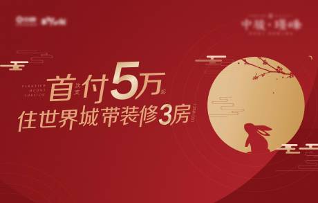 源文件下載【中秋主視覺】編號：67890006909994255