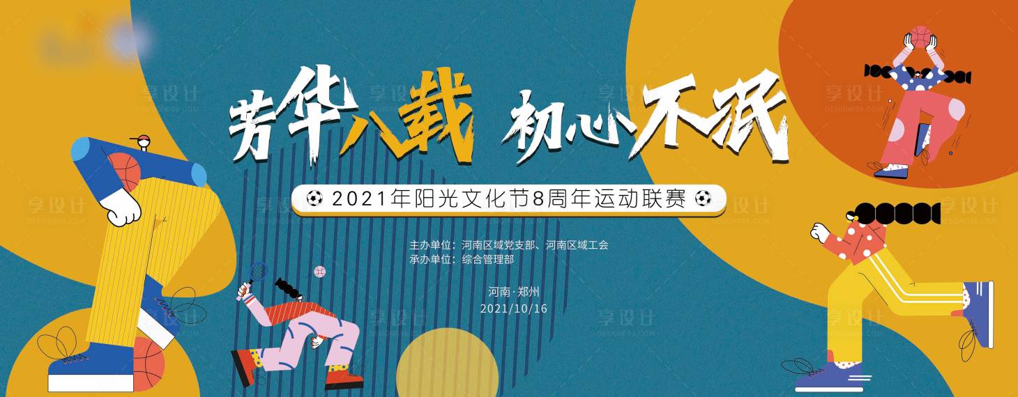 源文件下载【体育运动会主K】编号：22450006858303263