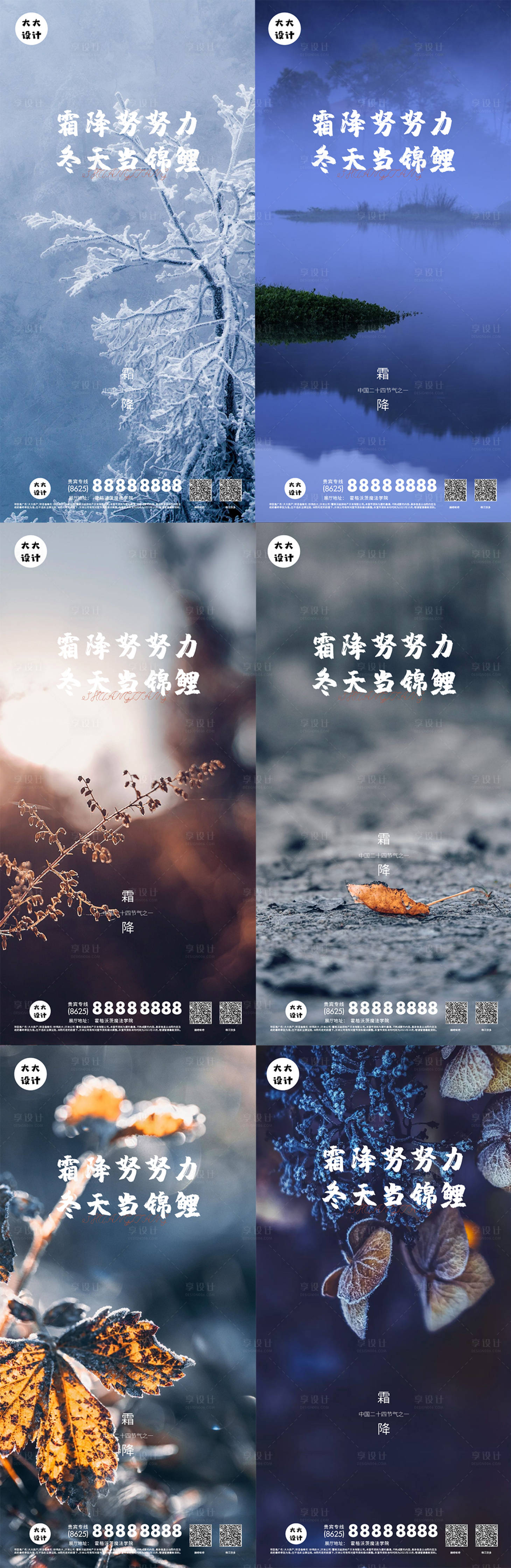 源文件下载【霜降节气海报】编号：43430006818353544