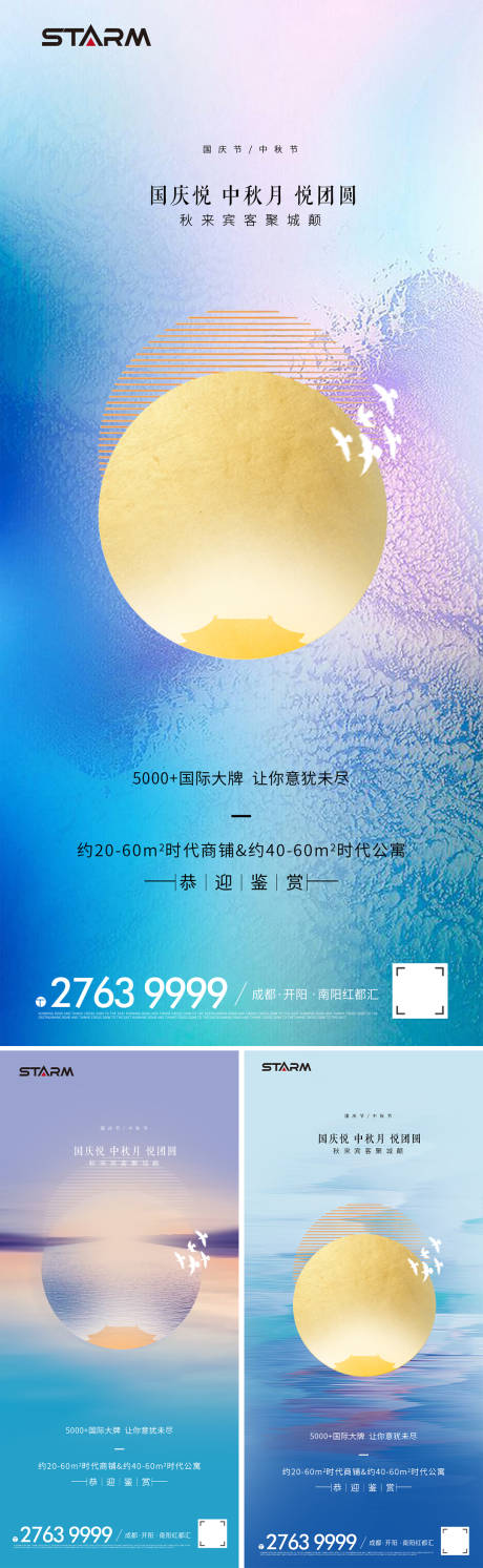 源文件下載【地產國慶節中秋節系列海報】編號：35340006863353714