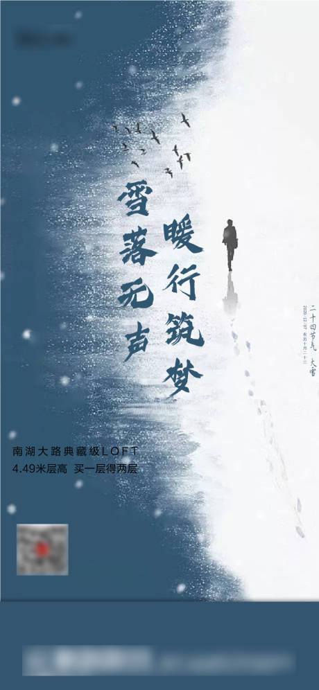 源文件下載【大雪節(jié)氣海報(bào)】編號(hào)：56200006945608818