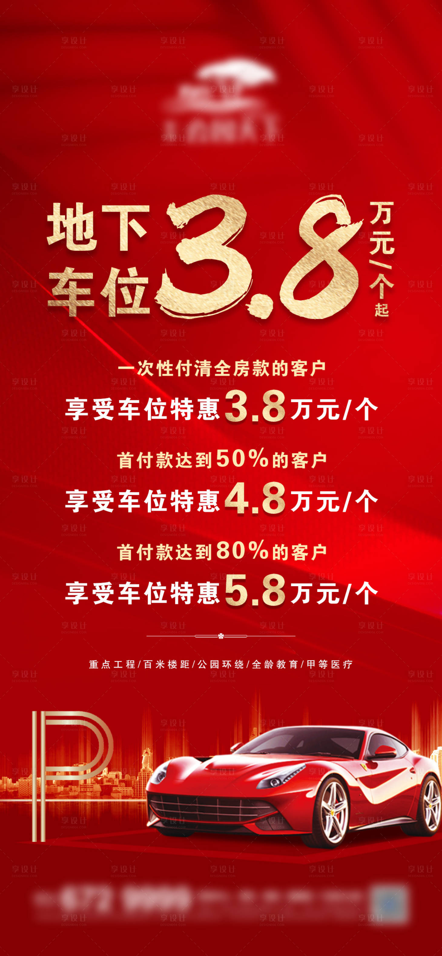 源文件下载【地产地下车位微信海报】编号：79140006826002167