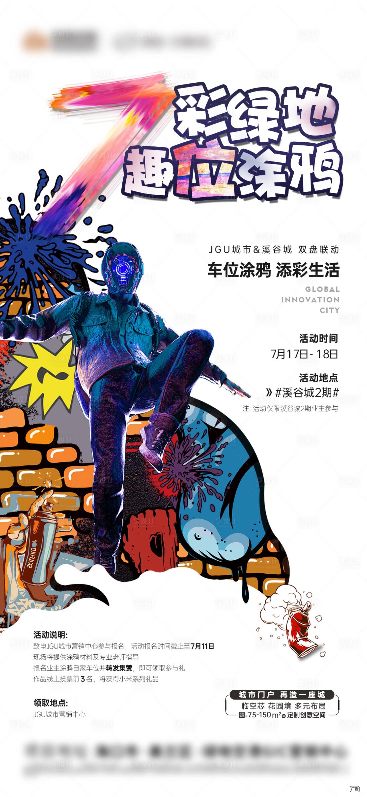 源文件下載【享設計】搜索編號：63840006871872662【車位涂鴉活動單圖】