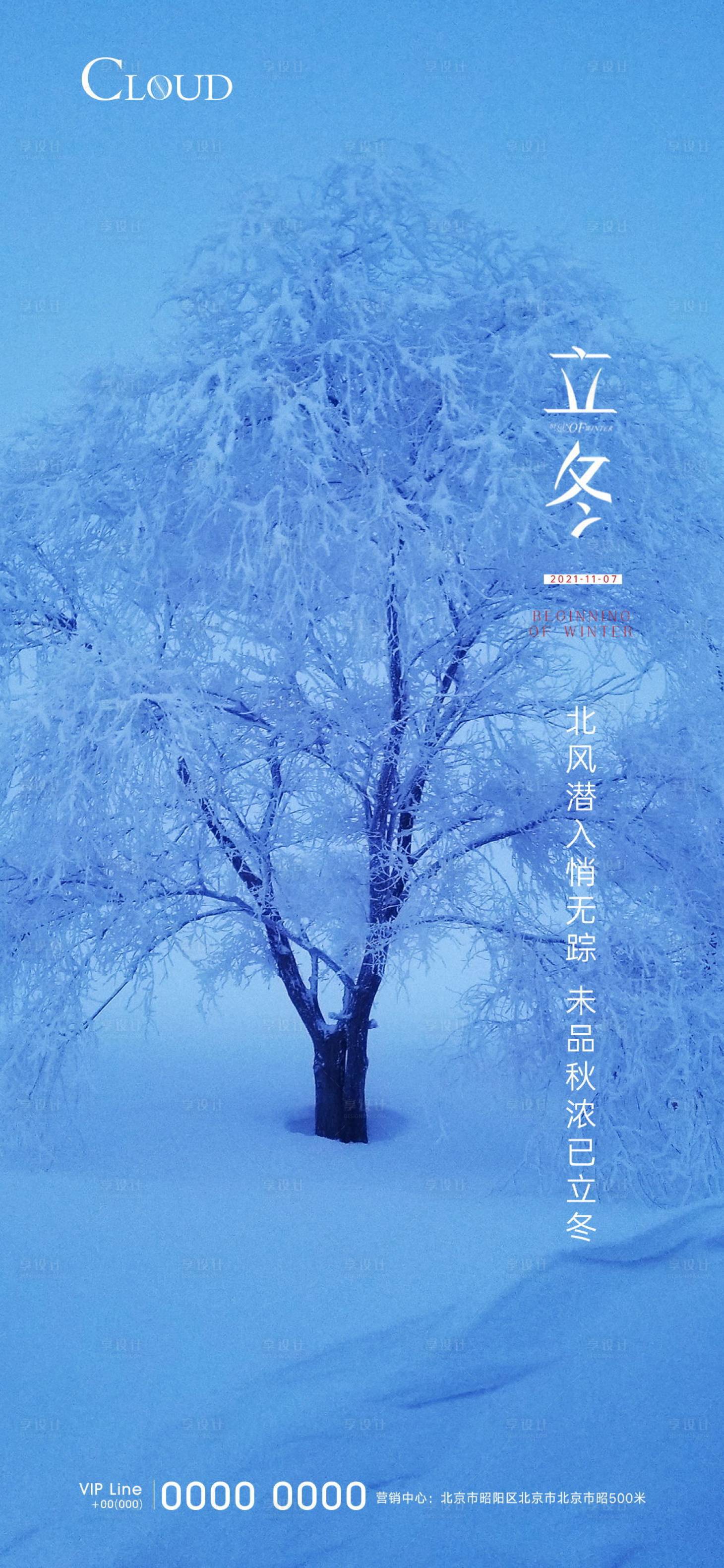 源文件下载【享设计】搜索编号：85780006970213193【立冬】