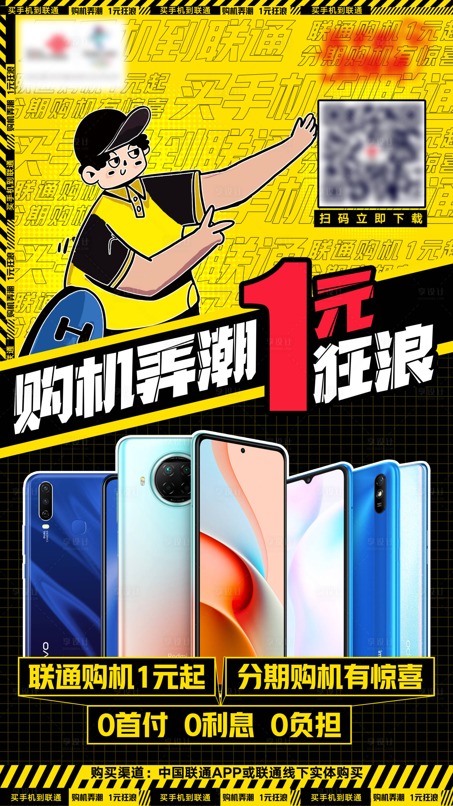 源文件下載【享設計】搜索編號：29800006824289224【購機弄潮】