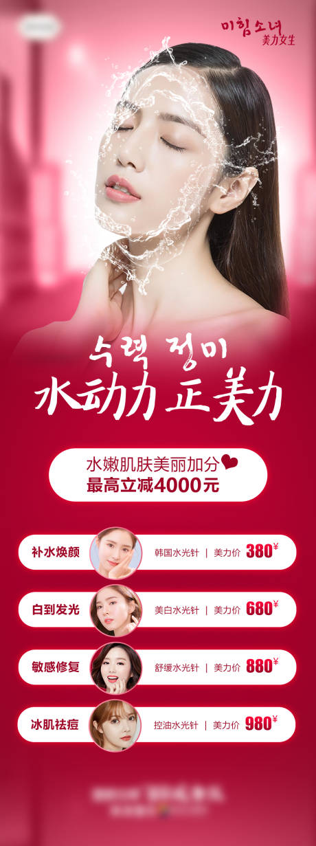 源文件下载【水光针详情价格海报】编号：69090007055139480