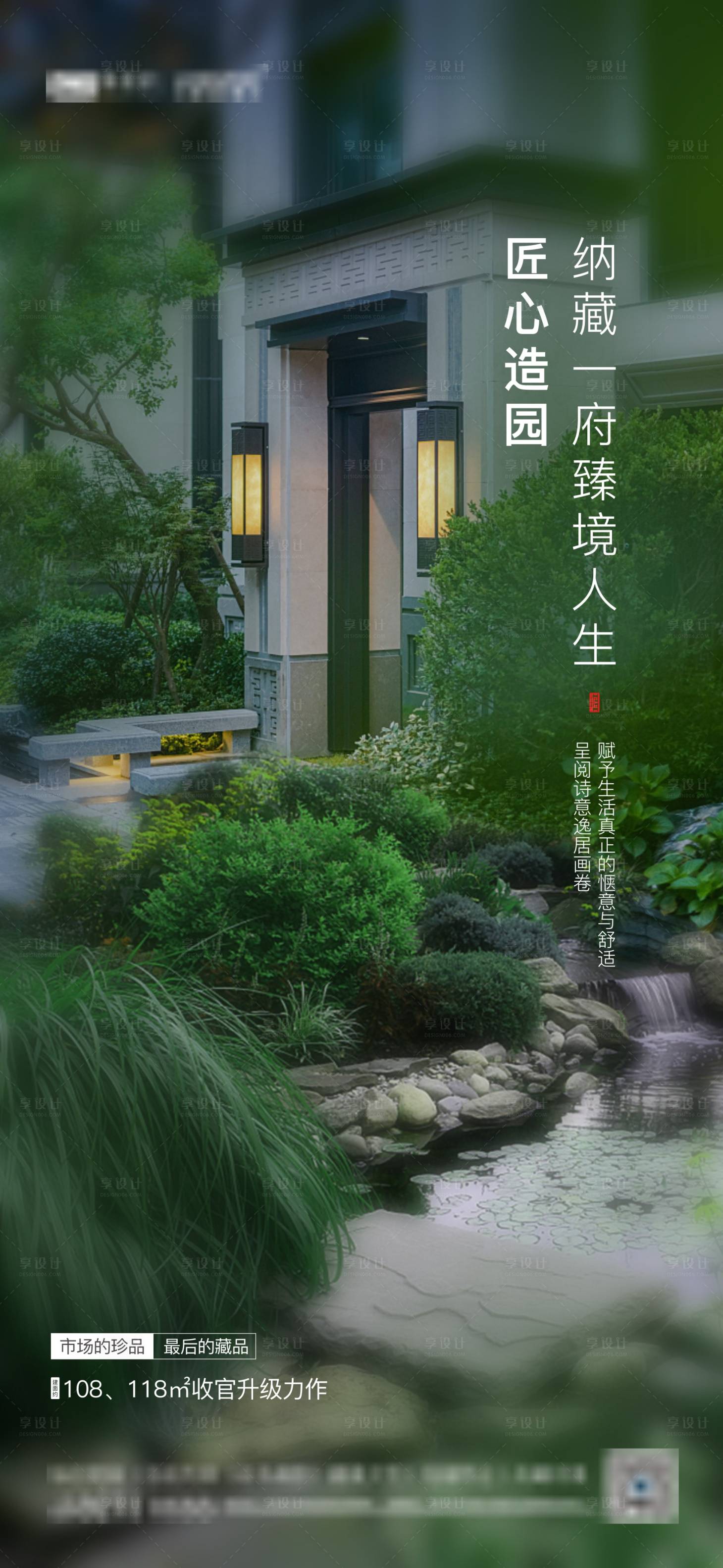 源文件下載【享設計】搜索編號：90730006797351127【地產景觀價值點加推海報】