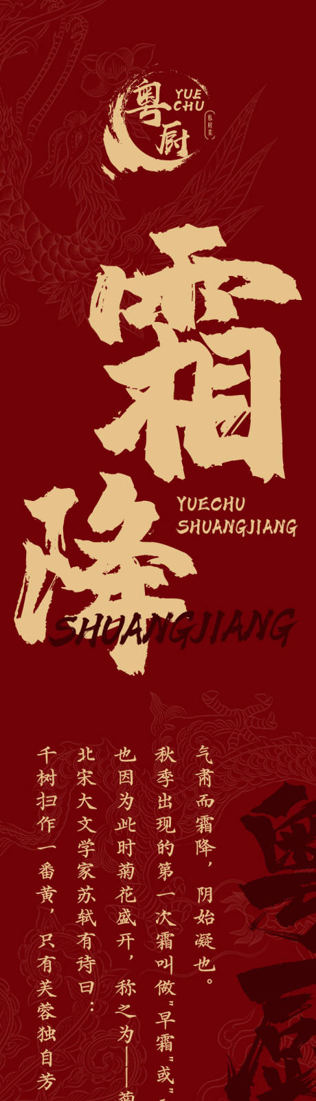 源文件下载【霜降长图】编号：38220006922154132