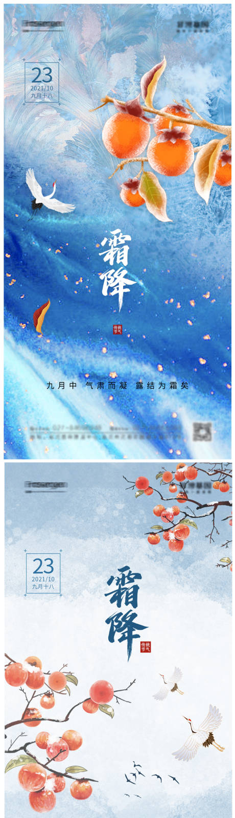 源文件下载【霜降节气海报】编号：83240006817768751