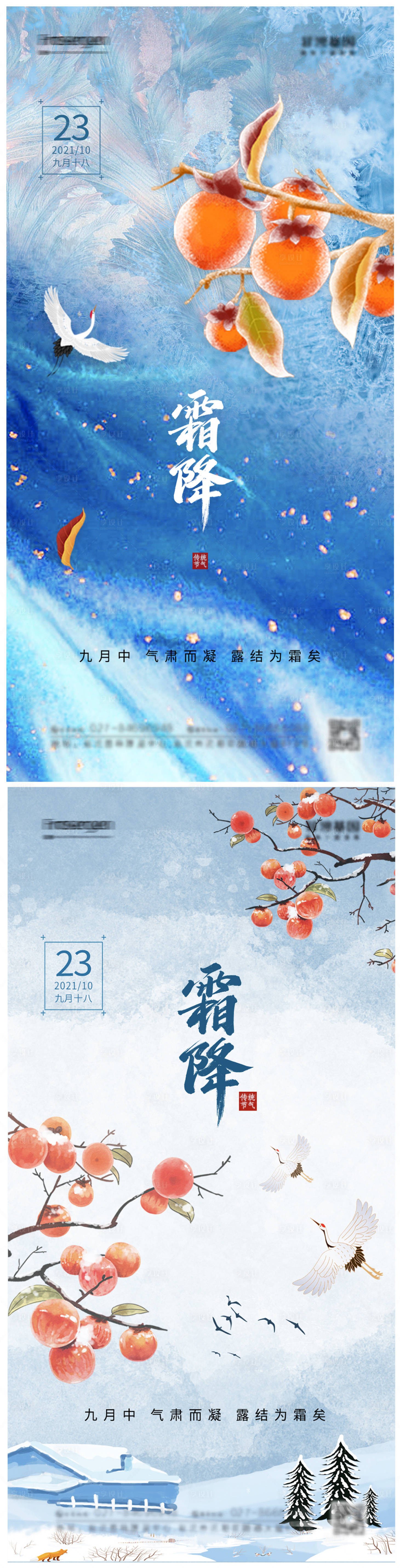 源文件下载【霜降节气海报】编号：83240006817768751