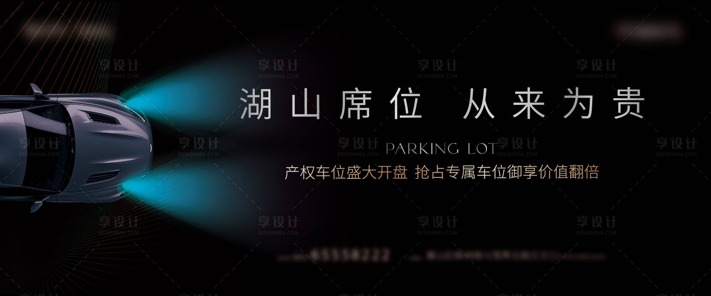 源文件下載【黑色車位戶外海報活動海報】編號：76930006968173051