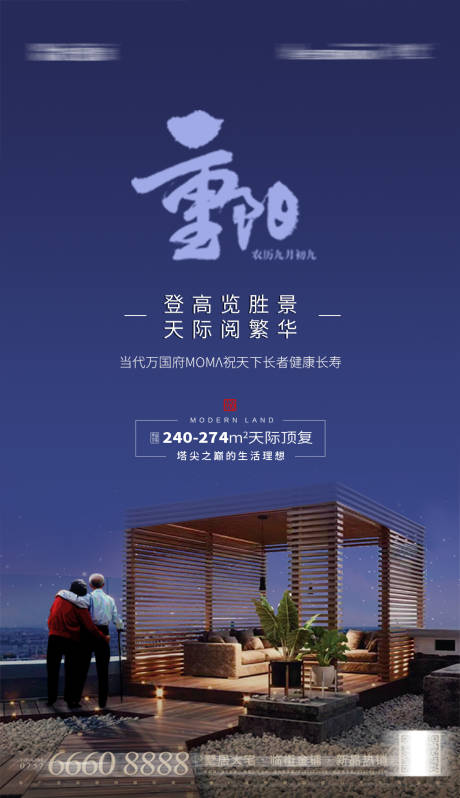 源文件下載【享設(shè)計】搜索編號：73550006753732804【重陽節(jié)頂復(fù)陽臺微信稿】