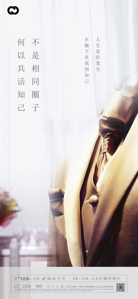 源文件下载【享设计】搜索编号：48340006794435719【地产大人物圈层海报】