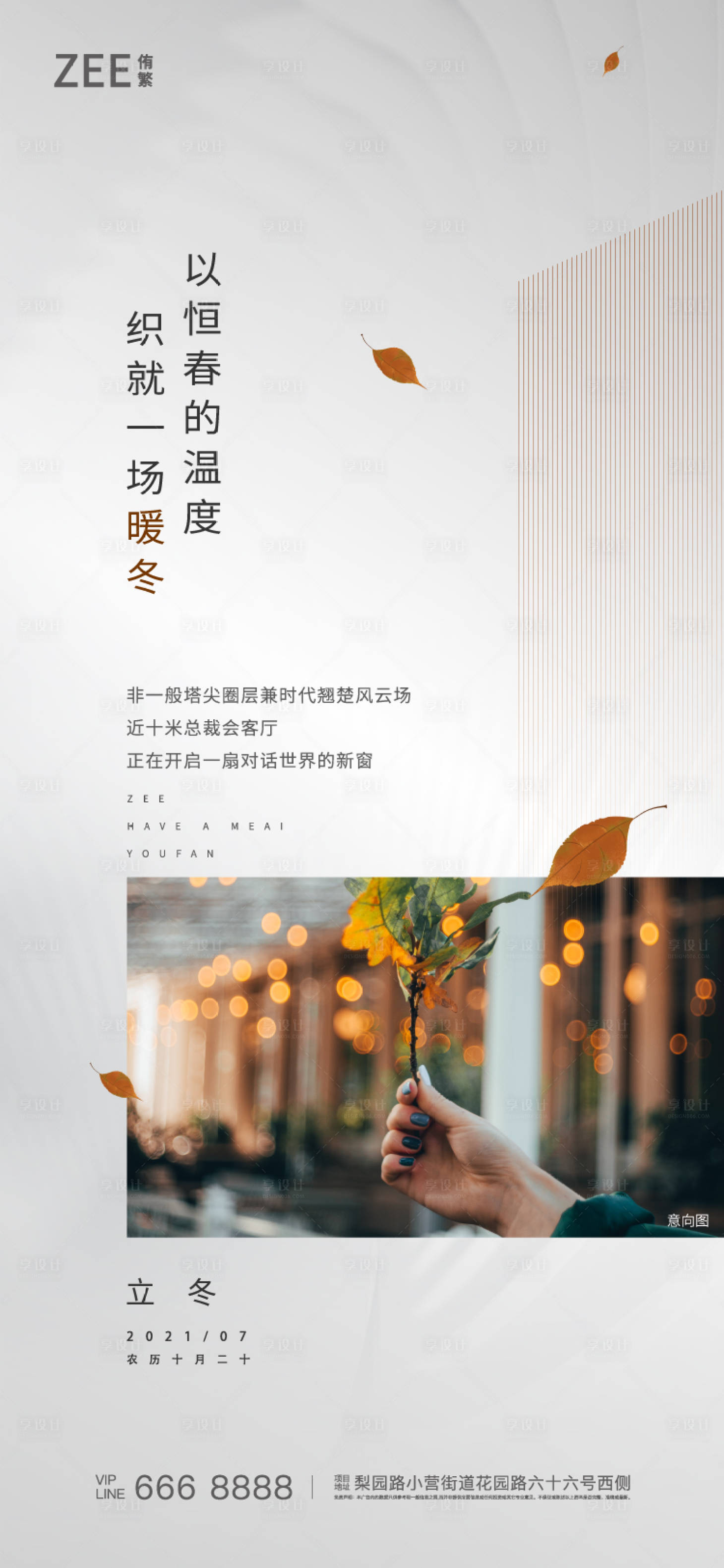源文件下載【享設(shè)計(jì)】搜索編號(hào)：44950006962836955【立冬價(jià)值點(diǎn)刷屏】