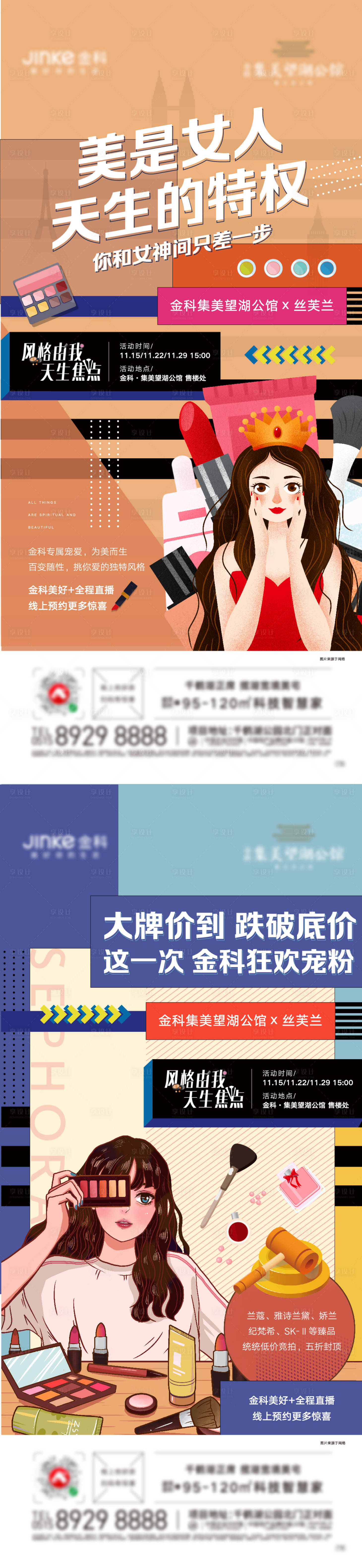 源文件下載【享設計】搜索編號：11590007050594384【美妝海報】