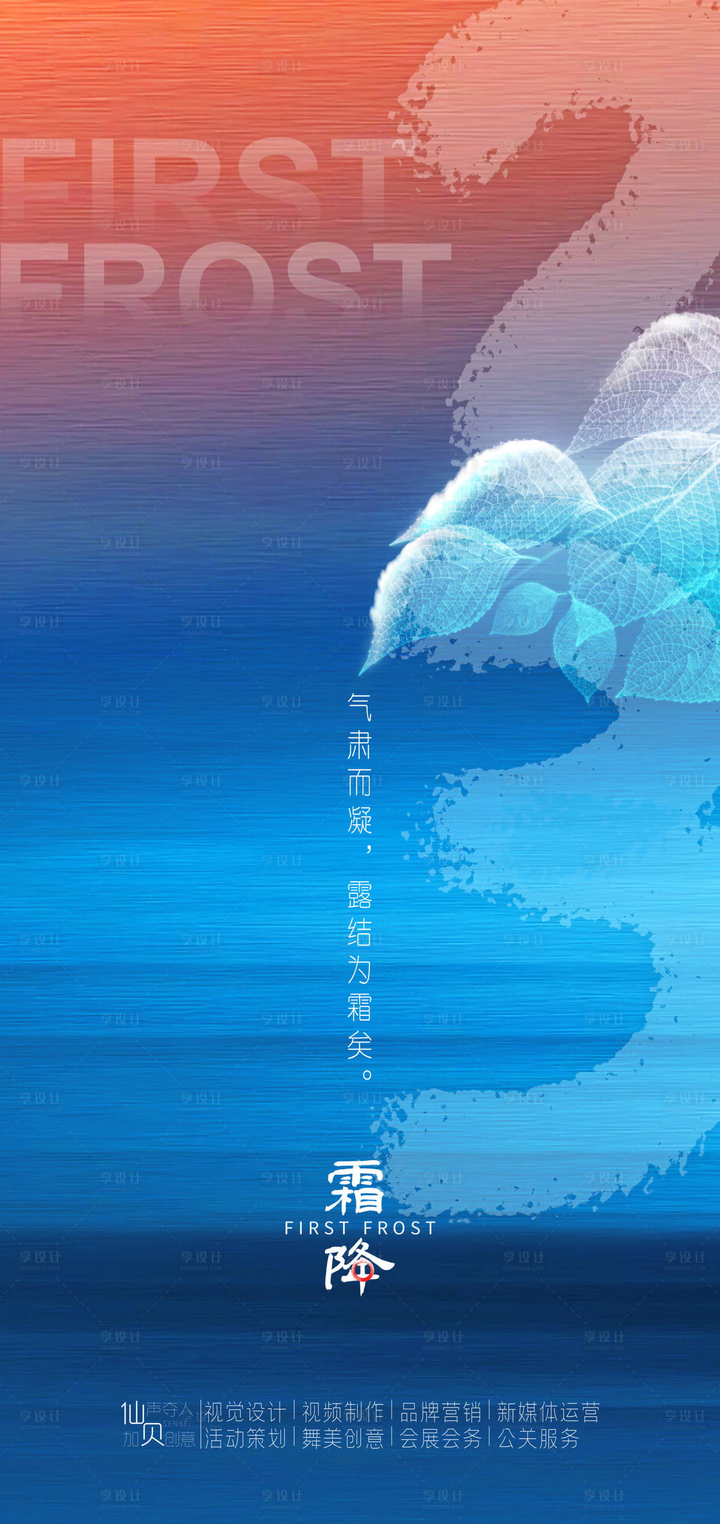 源文件下载【霜降节气海报】编号：58680006882097583