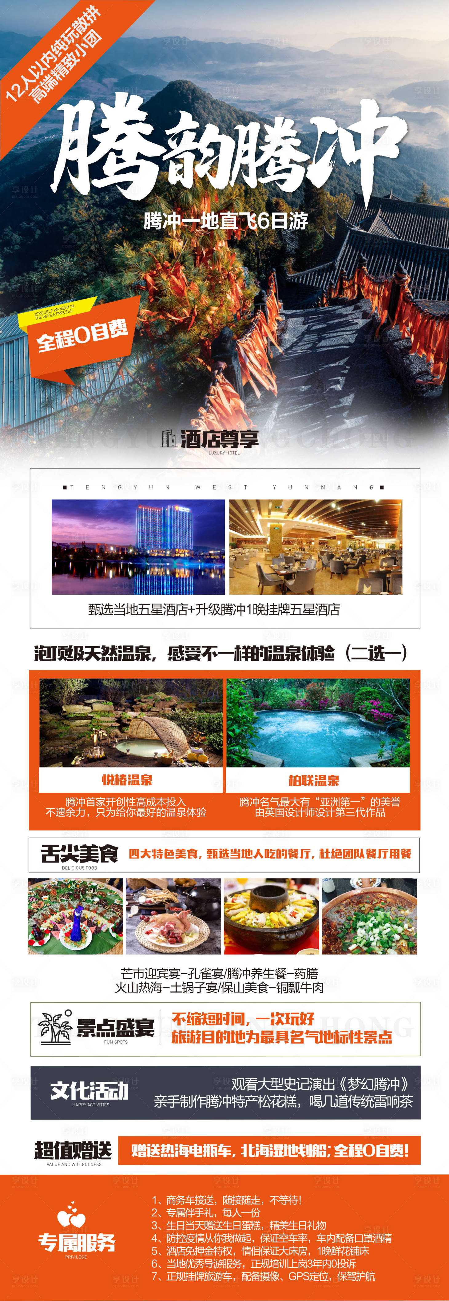源文件下載【享設(shè)計(jì)】搜索編號(hào)：36230006839049977【騰韻騰沖】