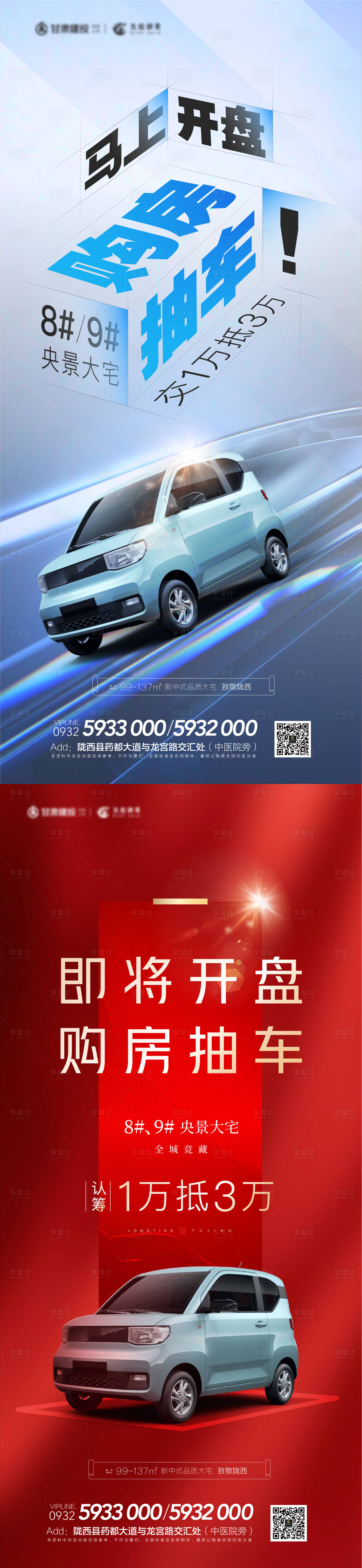 源文件下载【地产活动】编号：52400006990115815