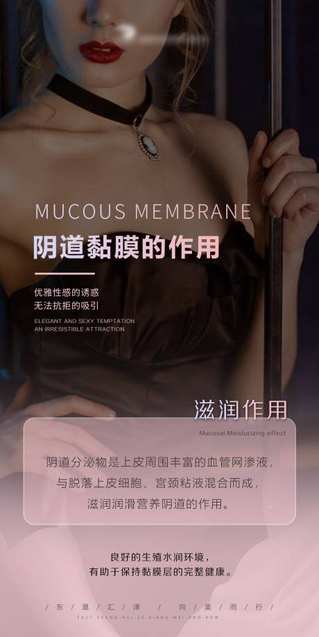 源文件下载【黏膜海报】编号：53060006913517834